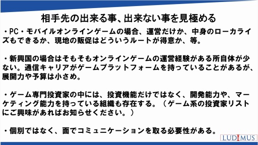 画像ギャラリー No.036のサムネイル画像 / 世界の国や地域におけるオンラインゲーム市場の動向,海外企業との協業の可能性を解説。日本オンラインゲーム協会のセミナーレポート