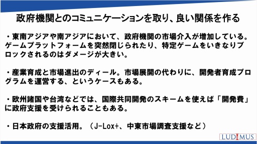 画像ギャラリー No.037のサムネイル画像 / 世界の国や地域におけるオンラインゲーム市場の動向,海外企業との協業の可能性を解説。日本オンラインゲーム協会のセミナーレポート