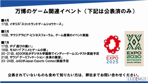 画像ギャラリー No.038のサムネイル画像 / 世界の国や地域におけるオンラインゲーム市場の動向,海外企業との協業の可能性を解説。日本オンラインゲーム協会のセミナーレポート