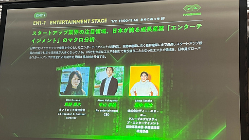 画像ギャラリー No.004のサムネイル画像 / エンタメ社会学者の中山淳雄氏とDeNAの田中翔太氏がエンタメをマクロ分析。日本のコンテンツは注目されているが,英語人材の不足という課題も