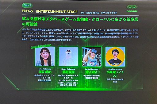 画像ギャラリー No.001のサムネイル画像 / 拡大を続けるメタバースゲーム。IVS2025で語られた日本の勝ち筋とは