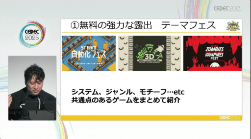 ���������꡼ No.007�Υ���ͥ������ / 2022ǯ�ʹߡ�Steam�˵����ä��Ѳ��Ȥϡ���������ˡ�ɤ��̤��ʤ��ʤä���ͳ�ȡ�2000���ߤ�ư���Ф�����ߡ�CEDEC 2025��