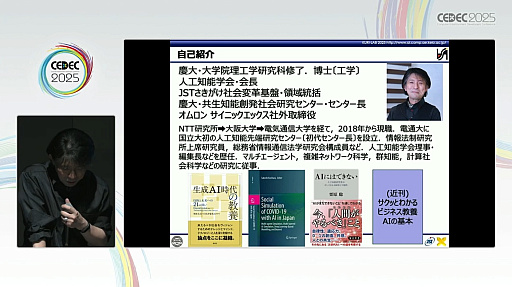 ���������꡼ No.002�Υ���ͥ������ / ����AI��AI����������Ȥμ������ͥ�����AI�Ȥϲ��������Ȥ���Ƥʤ��ɤˤȤɤޤ�ʤ��������BuddyAI�ɤη��Ȥϡ�CEDEC 2025��