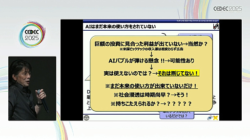 ���������꡼ No.006�Υ���ͥ������ / ����AI��AI����������Ȥμ������ͥ�����AI�Ȥϲ��������Ȥ���Ƥʤ��ɤˤȤɤޤ�ʤ��������BuddyAI�ɤη��Ȥϡ�CEDEC 2025��