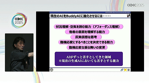 ���������꡼ No.019�Υ���ͥ������ / ����AI��AI����������Ȥμ������ͥ�����AI�Ȥϲ��������Ȥ���Ƥʤ��ɤˤȤɤޤ�ʤ��������BuddyAI�ɤη��Ȥϡ�CEDEC 2025��