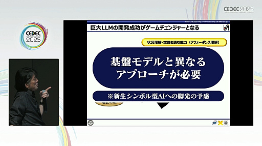 ���������꡼ No.022�Υ���ͥ������ / ����AI��AI����������Ȥμ������ͥ�����AI�Ȥϲ��������Ȥ���Ƥʤ��ɤˤȤɤޤ�ʤ��������BuddyAI�ɤη��Ȥϡ�CEDEC 2025��