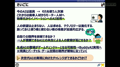 ���������꡼ No.023�Υ���ͥ������ / ����AI��AI����������Ȥμ������ͥ�����AI�Ȥϲ��������Ȥ���Ƥʤ��ɤˤȤɤޤ�ʤ��������BuddyAI�ɤη��Ȥϡ�CEDEC 2025��