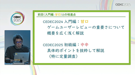 ���������꡼ No.003�Υ���ͥ������ / �桼������ӥ塼�򥲡����̥�Ϥ��ʼ�����ˤĤʤ��뤿��ˤϡ���ӥ塼�»ܤΥ����ߥ󥰤�ƥե��������Ȥ���������300��ʾ�μ��Ӥ��̤��Ʋ����CEDEC 2025��