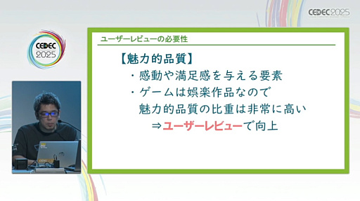 ���������꡼ No.004�Υ���ͥ������ / �桼������ӥ塼�򥲡����̥�Ϥ��ʼ�����ˤĤʤ��뤿��ˤϡ���ӥ塼�»ܤΥ����ߥ󥰤�ƥե��������Ȥ���������300��ʾ�μ��Ӥ��̤��Ʋ����CEDEC 2025��