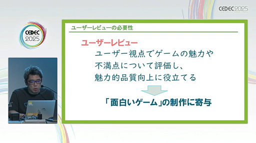 ���������꡼ No.005�Υ���ͥ������ / �桼������ӥ塼�򥲡����̥�Ϥ��ʼ�����ˤĤʤ��뤿��ˤϡ���ӥ塼�»ܤΥ����ߥ󥰤�ƥե��������Ȥ���������300��ʾ�μ��Ӥ��̤��Ʋ����CEDEC 2025��