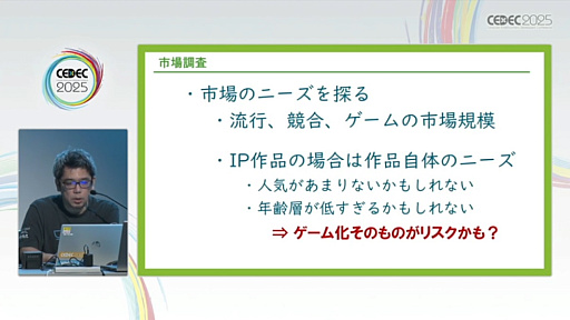 ���������꡼ No.008�Υ���ͥ������ / �桼������ӥ塼�򥲡����̥�Ϥ��ʼ�����ˤĤʤ��뤿��ˤϡ���ӥ塼�»ܤΥ����ߥ󥰤�ƥե��������Ȥ���������300��ʾ�μ��Ӥ��̤��Ʋ����CEDEC 2025��