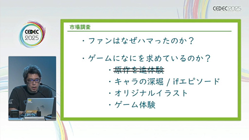 ���������꡼ No.009�Υ���ͥ������ / �桼������ӥ塼�򥲡����̥�Ϥ��ʼ�����ˤĤʤ��뤿��ˤϡ���ӥ塼�»ܤΥ����ߥ󥰤�ƥե��������Ȥ���������300��ʾ�μ��Ӥ��̤��Ʋ����CEDEC 2025��