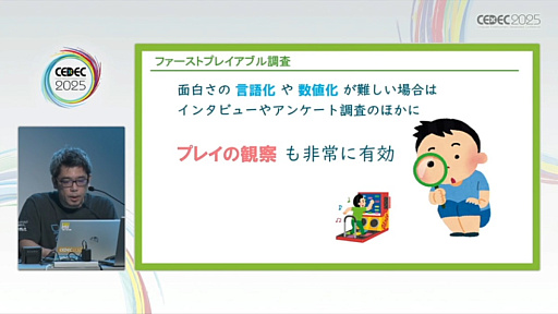 ���������꡼ No.011�Υ���ͥ������ / �桼������ӥ塼�򥲡����̥�Ϥ��ʼ�����ˤĤʤ��뤿��ˤϡ���ӥ塼�»ܤΥ����ߥ󥰤�ƥե��������Ȥ���������300��ʾ�μ��Ӥ��̤��Ʋ����CEDEC 2025��