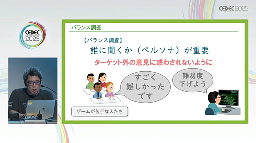 ���������꡼ No.012�Υ���ͥ������ / �桼������ӥ塼�򥲡����̥�Ϥ��ʼ�����ˤĤʤ��뤿��ˤϡ���ӥ塼�»ܤΥ����ߥ󥰤�ƥե��������Ȥ���������300��ʾ�μ��Ӥ��̤��Ʋ����CEDEC 2025��