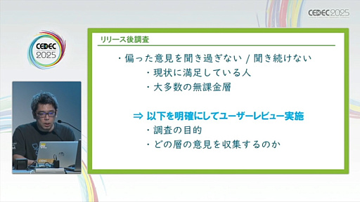 ���������꡼ No.017�Υ���ͥ������ / �桼������ӥ塼�򥲡����̥�Ϥ��ʼ�����ˤĤʤ��뤿��ˤϡ���ӥ塼�»ܤΥ����ߥ󥰤�ƥե��������Ȥ���������300��ʾ�μ��Ӥ��̤��Ʋ����CEDEC 2025��