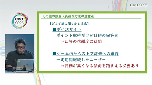 ���������꡼ No.020�Υ���ͥ������ / �桼������ӥ塼�򥲡����̥�Ϥ��ʼ�����ˤĤʤ��뤿��ˤϡ���ӥ塼�»ܤΥ����ߥ󥰤�ƥե��������Ȥ���������300��ʾ�μ��Ӥ��̤��Ʋ����CEDEC 2025��
