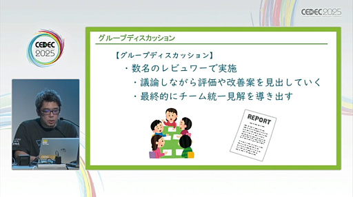 ���������꡼ No.026�Υ���ͥ������ / �桼������ӥ塼�򥲡����̥�Ϥ��ʼ�����ˤĤʤ��뤿��ˤϡ���ӥ塼�»ܤΥ����ߥ󥰤�ƥե��������Ȥ���������300��ʾ�μ��Ӥ��̤��Ʋ����CEDEC 2025��