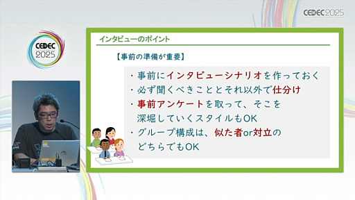 ���������꡼ No.029�Υ���ͥ������ / �桼������ӥ塼�򥲡����̥�Ϥ��ʼ�����ˤĤʤ��뤿��ˤϡ���ӥ塼�»ܤΥ����ߥ󥰤�ƥե��������Ȥ���������300��ʾ�μ��Ӥ��̤��Ʋ����CEDEC 2025��