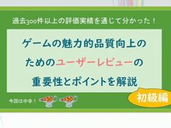 �桼������ӥ塼�򥲡����̥�Ϥ��ʼ�����ˤĤʤ��뤿��ˤϡ���ӥ塼�»ܤΥ����ߥ󥰤�ƥե��������Ȥ���������300��ʾ�μ��Ӥ��̤��Ʋ����CEDEC 2025��