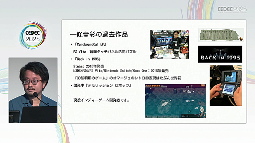 ���������꡼ No.003�Υ���ͥ������ / ��ǯ����夬��򸫤��륤��ǥ��������೫ȯ�ԤΥ���ꥢ�ǥ�����Ȥϡ��ޥ󥬲Ȥ�1ǯ�μ����̤��Ʋ�����CEDEC 2025��