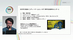 ���������꡼ No.005�Υ���ͥ������ / ��ǯ����夬��򸫤��륤��ǥ��������೫ȯ�ԤΥ���ꥢ�ǥ�����Ȥϡ��ޥ󥬲Ȥ�1ǯ�μ����̤��Ʋ�����CEDEC 2025��