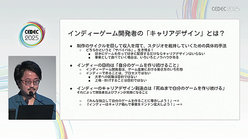 ���������꡼ No.007�Υ���ͥ������ / ��ǯ����夬��򸫤��륤��ǥ��������೫ȯ�ԤΥ���ꥢ�ǥ�����Ȥϡ��ޥ󥬲Ȥ�1ǯ�μ����̤��Ʋ�����CEDEC 2025��