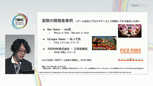 ���������꡼ No.009�Υ���ͥ������ / ��ǯ����夬��򸫤��륤��ǥ��������೫ȯ�ԤΥ���ꥢ�ǥ�����Ȥϡ��ޥ󥬲Ȥ�1ǯ�μ����̤��Ʋ�����CEDEC 2025��