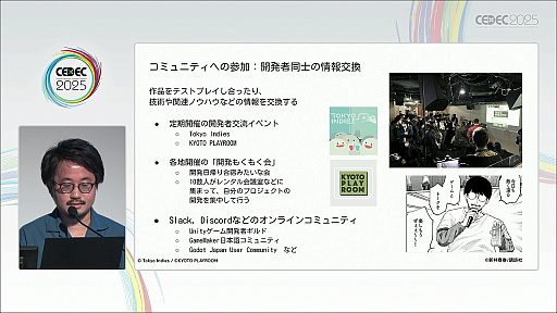 ���������꡼ No.011�Υ���ͥ������ / ��ǯ����夬��򸫤��륤��ǥ��������೫ȯ�ԤΥ���ꥢ�ǥ�����Ȥϡ��ޥ󥬲Ȥ�1ǯ�μ����̤��Ʋ�����CEDEC 2025��