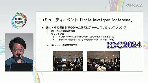 ���������꡼ No.012�Υ���ͥ������ / ��ǯ����夬��򸫤��륤��ǥ��������೫ȯ�ԤΥ���ꥢ�ǥ�����Ȥϡ��ޥ󥬲Ȥ�1ǯ�μ����̤��Ʋ�����CEDEC 2025��