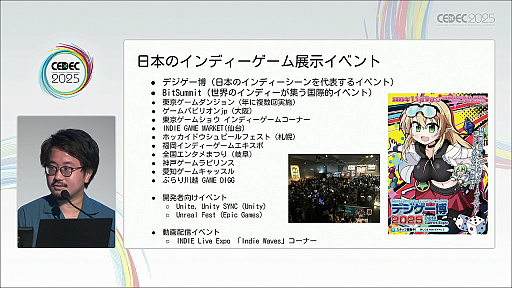 ���������꡼ No.013�Υ���ͥ������ / ��ǯ����夬��򸫤��륤��ǥ��������೫ȯ�ԤΥ���ꥢ�ǥ�����Ȥϡ��ޥ󥬲Ȥ�1ǯ�μ����̤��Ʋ�����CEDEC 2025��