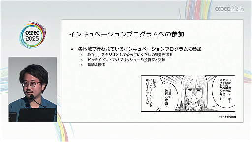 ���������꡼ No.014�Υ���ͥ������ / ��ǯ����夬��򸫤��륤��ǥ��������೫ȯ�ԤΥ���ꥢ�ǥ�����Ȥϡ��ޥ󥬲Ȥ�1ǯ�μ����̤��Ʋ�����CEDEC 2025��