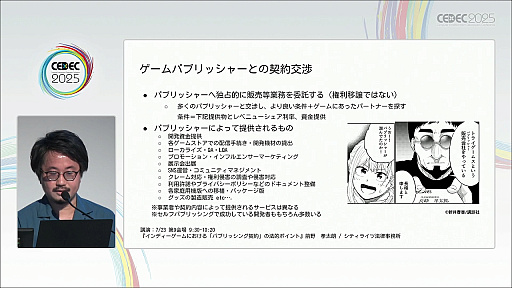 ���������꡼ No.015�Υ���ͥ������ / ��ǯ����夬��򸫤��륤��ǥ��������೫ȯ�ԤΥ���ꥢ�ǥ�����Ȥϡ��ޥ󥬲Ȥ�1ǯ�μ����̤��Ʋ�����CEDEC 2025��