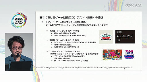 ���������꡼ No.016�Υ���ͥ������ / ��ǯ����夬��򸫤��륤��ǥ��������೫ȯ�ԤΥ���ꥢ�ǥ�����Ȥϡ��ޥ󥬲Ȥ�1ǯ�μ����̤��Ʋ�����CEDEC 2025��