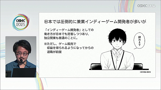 ���������꡼ No.019�Υ���ͥ������ / ��ǯ����夬��򸫤��륤��ǥ��������೫ȯ�ԤΥ���ꥢ�ǥ�����Ȥϡ��ޥ󥬲Ȥ�1ǯ�μ����̤��Ʋ�����CEDEC 2025��