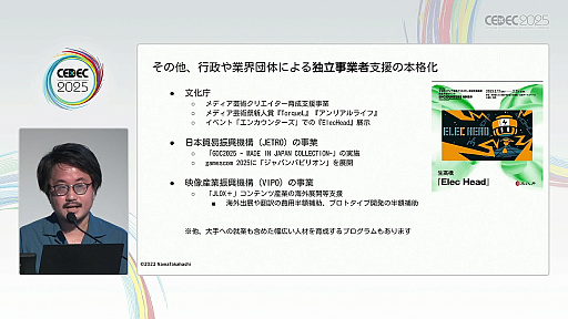 ���������꡼ No.026�Υ���ͥ������ / ��ǯ����夬��򸫤��륤��ǥ��������೫ȯ�ԤΥ���ꥢ�ǥ�����Ȥϡ��ޥ󥬲Ȥ�1ǯ�μ����̤��Ʋ�����CEDEC 2025��