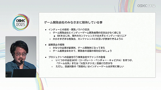 ���������꡼ No.028�Υ���ͥ������ / ��ǯ����夬��򸫤��륤��ǥ��������೫ȯ�ԤΥ���ꥢ�ǥ�����Ȥϡ��ޥ󥬲Ȥ�1ǯ�μ����̤��Ʋ�����CEDEC 2025��