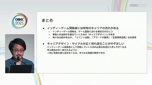 ���������꡼ No.029�Υ���ͥ������ / ��ǯ����夬��򸫤��륤��ǥ��������೫ȯ�ԤΥ���ꥢ�ǥ�����Ȥϡ��ޥ󥬲Ȥ�1ǯ�μ����̤��Ʋ�����CEDEC 2025��