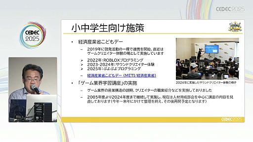 ꡼ No.005Υͥ / ͺ뤿ˡΥȳȤǤ뤳ȤȤϡCESAͺȥХʥॳСͥȥġҲCEDEC 2025