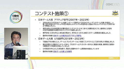 ꡼ No.006Υͥ / ͺ뤿ˡΥȳȤǤ뤳ȤȤϡCESAͺȥХʥॳСͥȥġҲCEDEC 2025