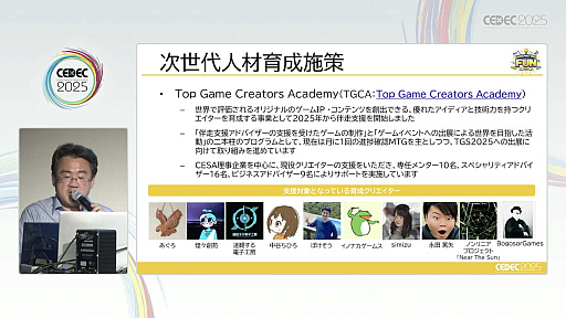 ꡼ No.008Υͥ / ͺ뤿ˡΥȳȤǤ뤳ȤȤϡCESAͺȥХʥॳСͥȥġҲCEDEC 2025