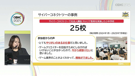 ꡼ No.018Υͥ / ͺ뤿ˡΥȳȤǤ뤳ȤȤϡCESAͺȥХʥॳСͥȥġҲCEDEC 2025