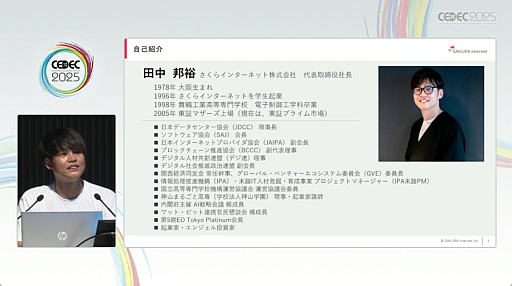 ���������꡼ No.002�Υ���ͥ������ / AI��Ȥ������Ǥʤ�����뤳�Ȥ����ܤ��Ѥ��롣�����饤�󥿡��ͥåȤ�����ˮ͵�᤬Ǯ����ä���Ĵ�ֱ�ξ����CEDEC 2025��