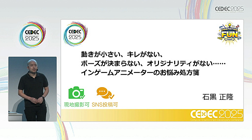 ꡼ No.001Υͥ / ˥᡼󥻥󥹤ʤȱॢʥؤν䵡ĤޤȤΩ֤ꤿưȥݡ󥰤δŪʹͤCEDEC 2025