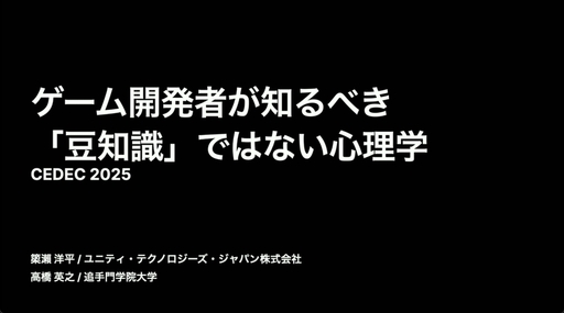 ���������꡼ No.001�Υ���ͥ������ / �ȿ����ؤ�Ʀ�μ����쥯�����ɤˤ������ա���ʬ��ľ���򿮤����¾ڤ�Ԥ����Ȥ��ƤӤ�����줿���å������ݡ��ȡ�CEDEC 2025��