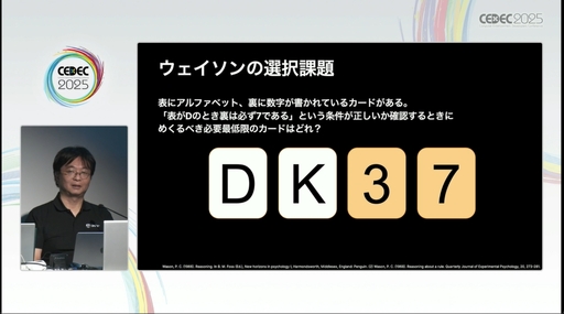 ���������꡼ No.003�Υ���ͥ������ / �ȿ����ؤ�Ʀ�μ����쥯�����ɤˤ������ա���ʬ��ľ���򿮤����¾ڤ�Ԥ����Ȥ��ƤӤ�����줿���å������ݡ��ȡ�CEDEC 2025��