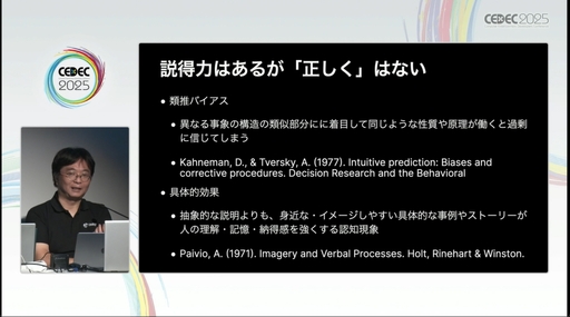 ���������꡼ No.006�Υ���ͥ������ / �ȿ����ؤ�Ʀ�μ����쥯�����ɤˤ������ա���ʬ��ľ���򿮤����¾ڤ�Ԥ����Ȥ��ƤӤ�����줿���å������ݡ��ȡ�CEDEC 2025��