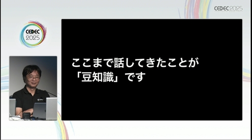 ���������꡼ No.007�Υ���ͥ������ / �ȿ����ؤ�Ʀ�μ����쥯�����ɤˤ������ա���ʬ��ľ���򿮤����¾ڤ�Ԥ����Ȥ��ƤӤ�����줿���å������ݡ��ȡ�CEDEC 2025��