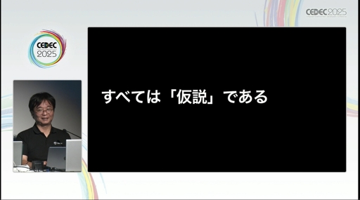 ���������꡼ No.011�Υ���ͥ������ / �ȿ����ؤ�Ʀ�μ����쥯�����ɤˤ������ա���ʬ��ľ���򿮤����¾ڤ�Ԥ����Ȥ��ƤӤ�����줿���å������ݡ��ȡ�CEDEC 2025��