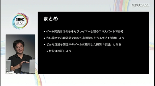 ���������꡼ No.015�Υ���ͥ������ / �ȿ����ؤ�Ʀ�μ����쥯�����ɤˤ������ա���ʬ��ľ���򿮤����¾ڤ�Ԥ����Ȥ��ƤӤ�����줿���å������ݡ��ȡ�CEDEC 2025��