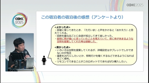 ���������꡼ No.018�Υ���ͥ������ / �ȿ����ؤ�Ʀ�μ����쥯�����ɤˤ������ա���ʬ��ľ���򿮤����¾ڤ�Ԥ����Ȥ��ƤӤ�����줿���å������ݡ��ȡ�CEDEC 2025��